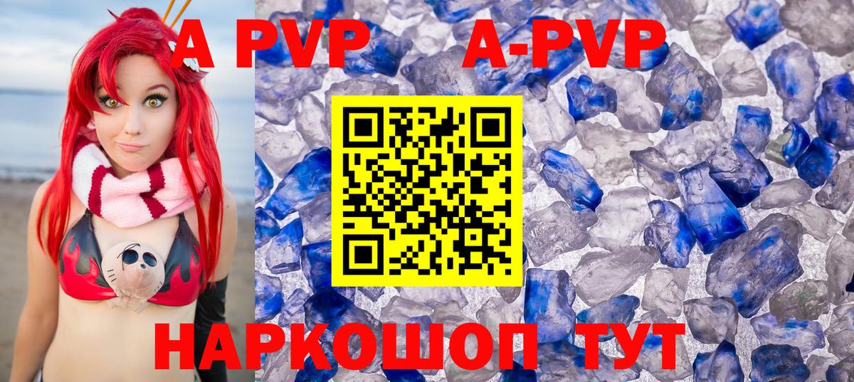А ПВП кристаллы  A PVP  Богородск  Вход с VPN  Альфа ПВП кристаллы 