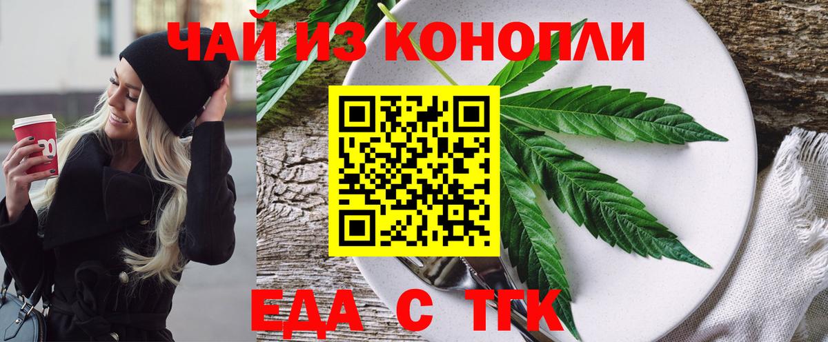 Еда ТГК конопля Богородск