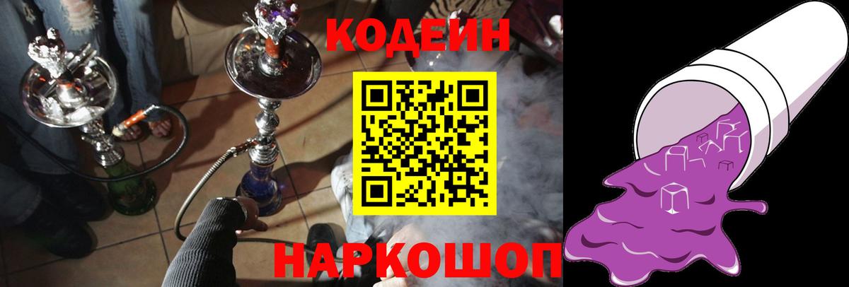 Codein Purple Drank  Вход с VPN  Богородск 