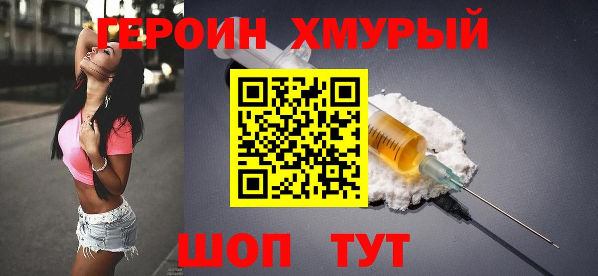 Богородск  Героин белый  ГЕРОИН  Вход с VPN 