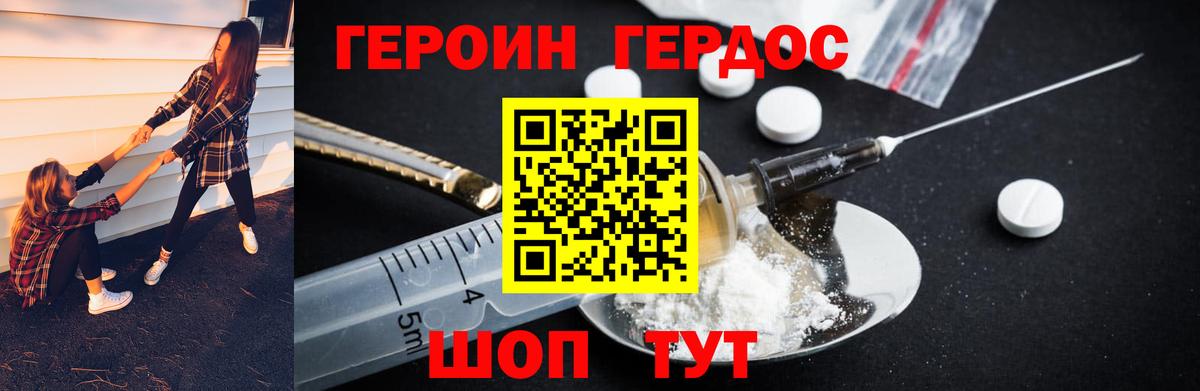 Героин Heroin Богородск