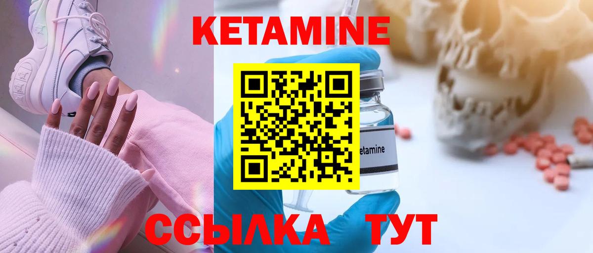 Кетамин VHQ Богородск