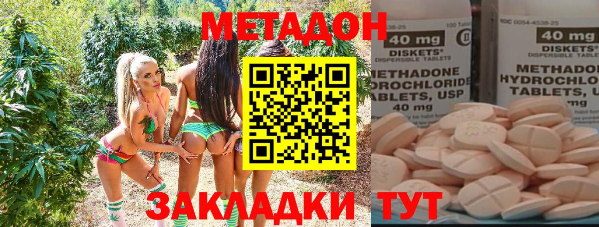 Богородск  МЕТАДОН кристалл  Метадон VHQ  Вход с VPN 
