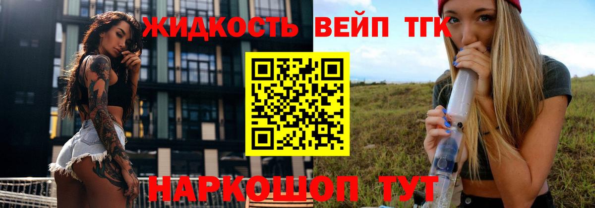 Дистиллят ТГК вейп с тгк  Дистиллят ТГК THC oil  Вход с VPN  магазин  наркотиков  Богородск 